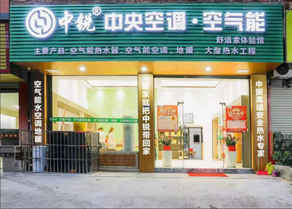 熱烈慶祝中銳空氣能安溪專賣店盛大開業(yè)！國慶期間驚喜不斷！