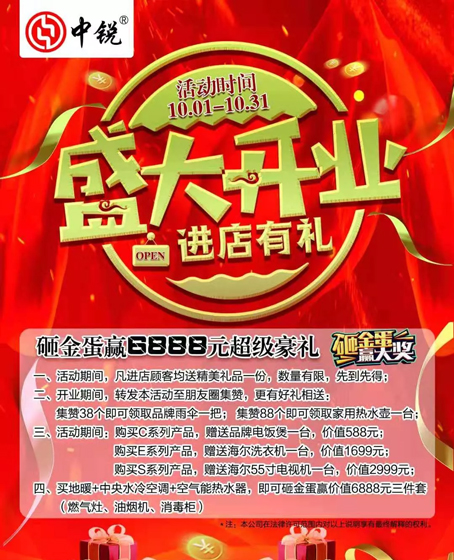 熱烈慶祝中銳空氣能安溪專賣店盛大開業(yè)！國慶期間驚喜不斷！